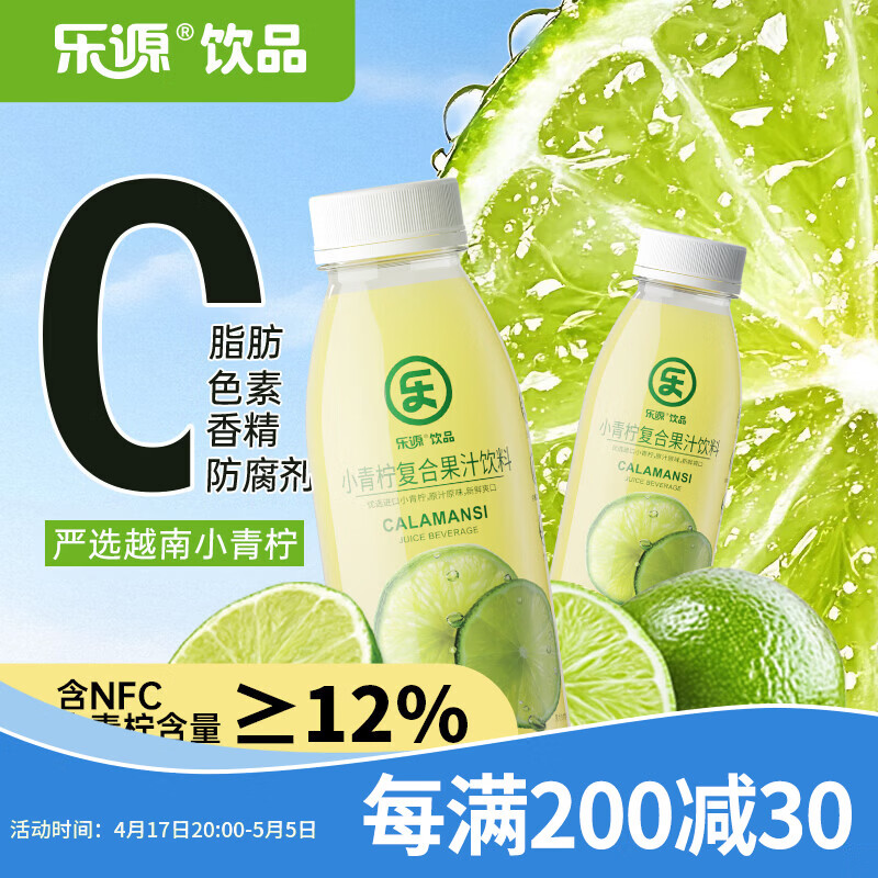 乐源小青柠汁280g*9瓶含NFC果汁饮料整箱0脂肪含VC饮品聚餐出游小瓶
