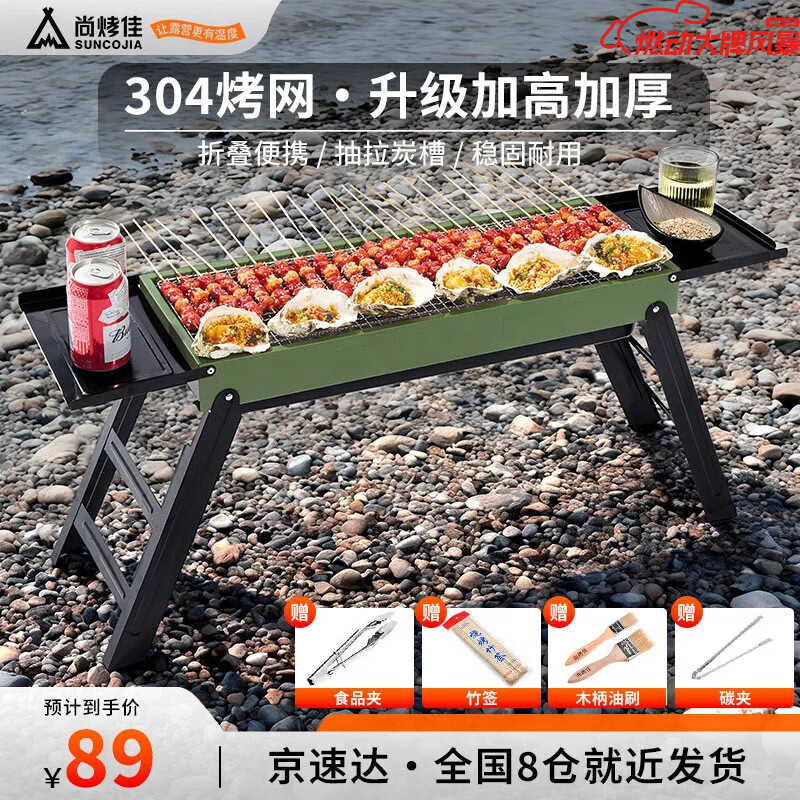 尚烤佳（Suncojia）烧烤烤炉304不锈钢烤网烧烤架加厚户外木炭烤羊肉串炉家用碳烤炉