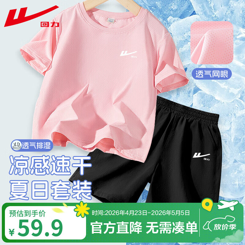 回力童装儿童运动套装2026新款女童冰丝短袖透气夏季男童速干凉感T恤 粉/H白回力小K-黑/H硅胶回力白K 160