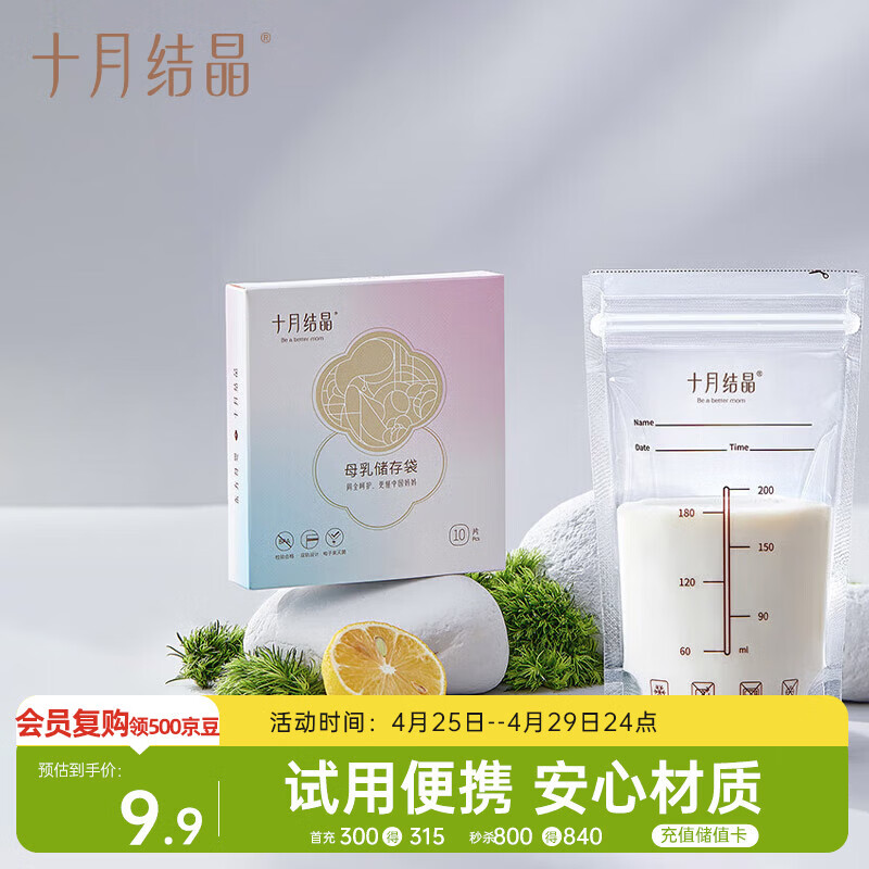十月结晶储奶袋一次性母乳保鲜袋双层封口存奶袋200ml 10片/袋 随机发货