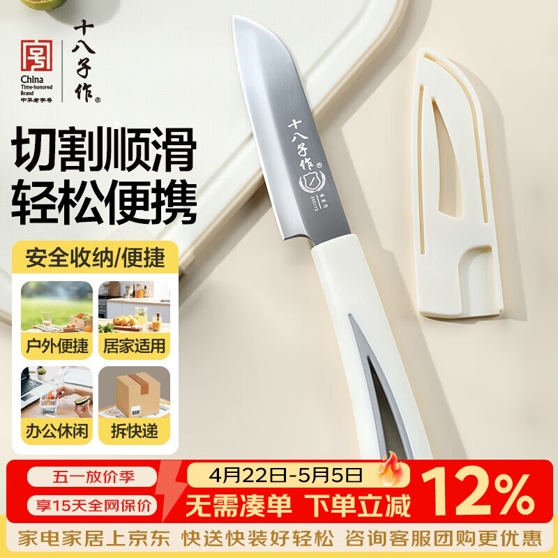 十八子作家用菜刀水果刀瓜果刀削皮器刨皮刀小切刀折叠刀削皮官方正品刀具 【带刀套】乐悦水果刀 H382-2
