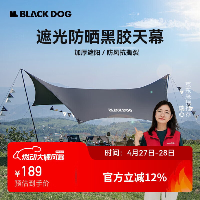 black dog黑狗蝶形黑胶天幕户外露营帐篷遮阳棚防晒防雨凉棚15㎡(6-10人)