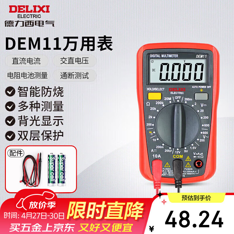 德力西电气数字万用表防烧式背光数显式高精度多用家用表电流表 DEM11