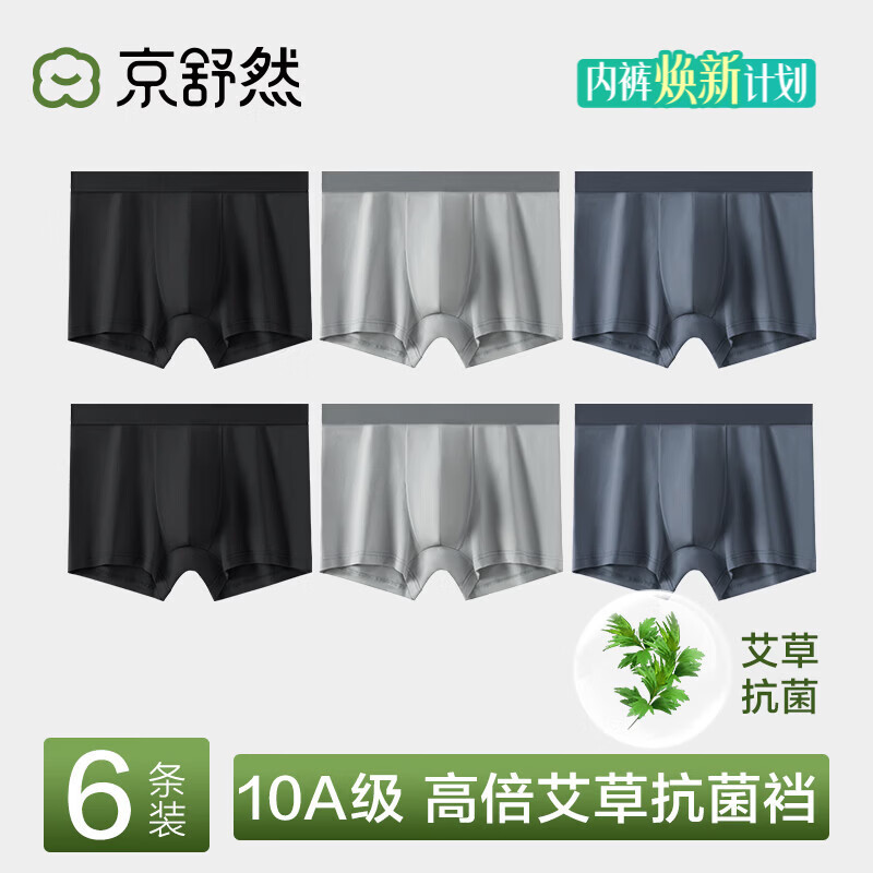京舒然京东自有品牌【新疆棉】男士纯棉内裤10A抗菌平角短裤6条 2XL