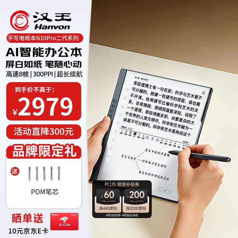 汉王（Hanvon）【李雪琴推荐】手写电纸本N10Pro二代10.3英寸电子书阅读器墨水屏电纸书笔记本智能办公本平板电脑