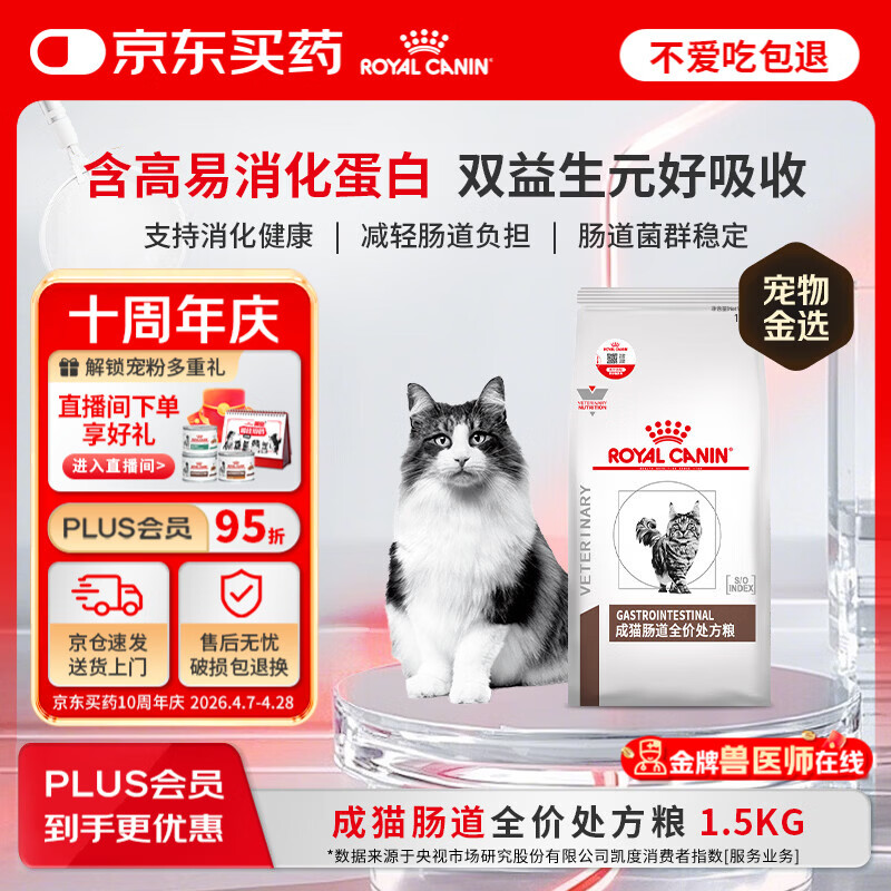 皇家肠道处方粮GI32消化支持高适口性成猫肠道全价处方粮配方粮1.5KG