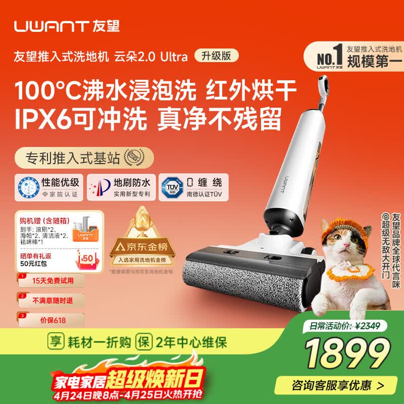 UWANT友望洗地机云朵2.0Ultra【专利推入式领导者 100℃浸泡洗】 家用洗地机洗拖吸一体自动清洗电动拖