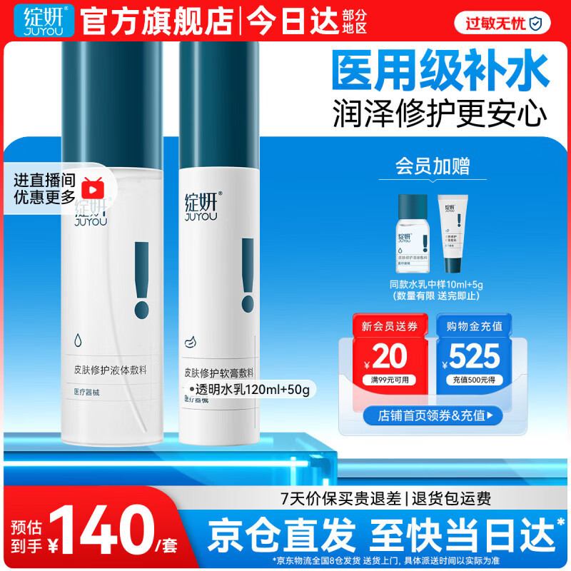 绽妍水乳 械字号医用透明质酸修护敷料 水光光子补水保湿面部护肤套装 【术后修护】透明质酸水乳(120ml+50g)