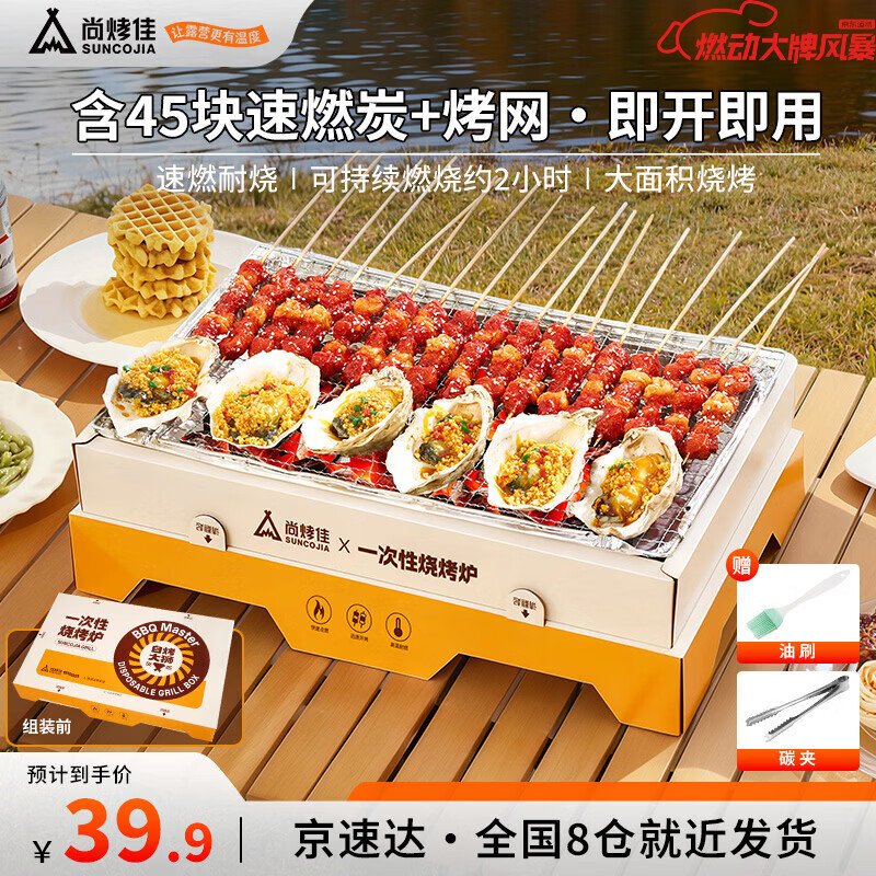 尚烤佳（Suncojia）一次性烧烤炉户外碳烤炉烤肉炉家用烧烤架烤羊肉串含速燃果木炭