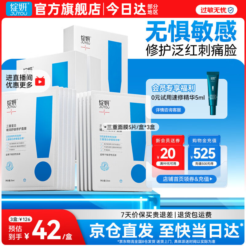 绽妍面膜三重蛋白修护 舒缓干痒红敏 术前强韧屏障 补水精华贴 护肤品 三重蛋白面膜3盒15片