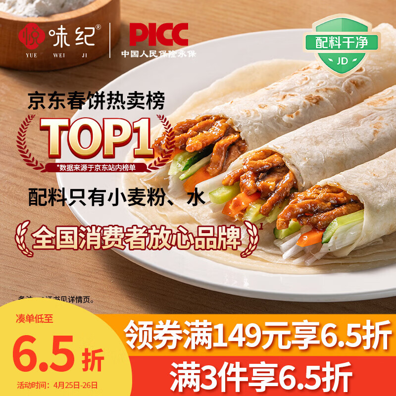 悦味纪 原味烫面春饼1.05kg 30张 烧烤卷饼薄饼 手抓饼 早餐半成品速食