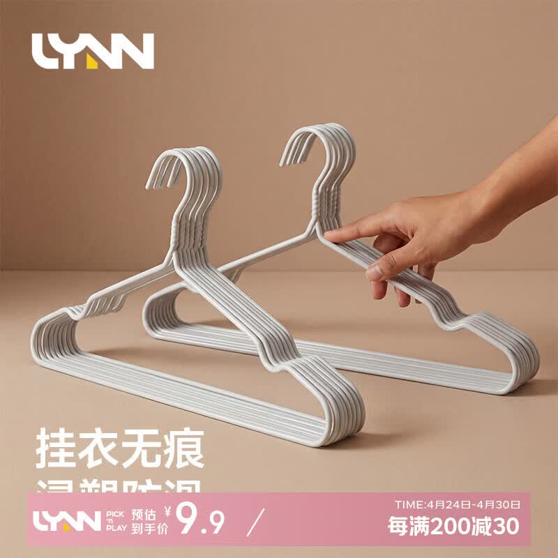 LYNN衣架 挂衣服防滑无痕衣挂架成人家用衣挂加粗大号晾晒衣撑子10支