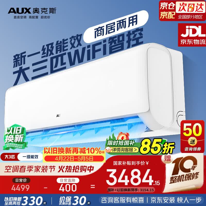 奥克斯空调挂机3匹新一级能效 变频冷暖 壁挂式空调 商居两用空调KFR-72GW/BpR3ZAQK(B1)