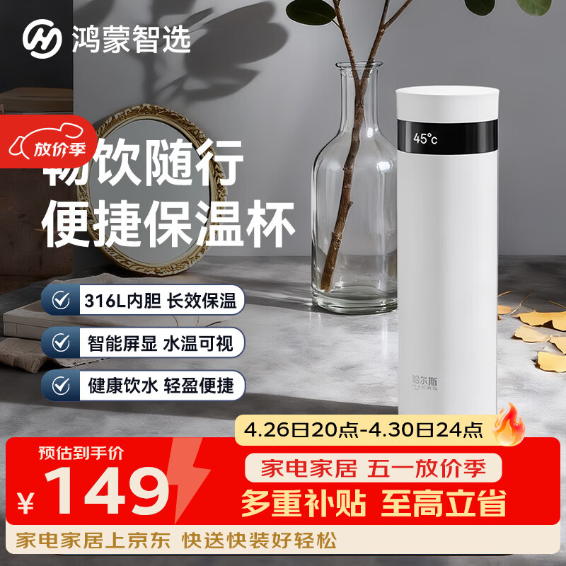 鸿蒙智选哈尔斯保温杯智能旋盖杯440ml水杯男女士伴手礼支持华为智慧生活