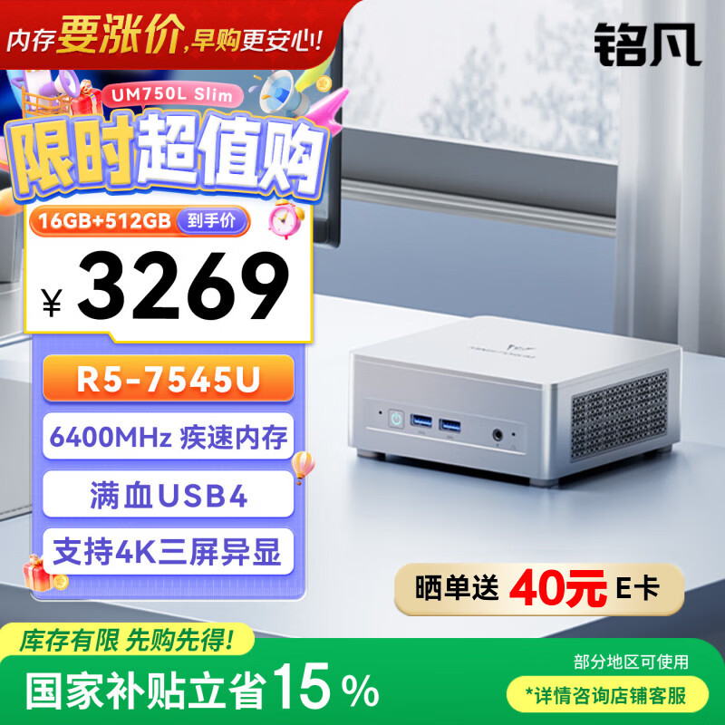 铭凡UM750L Slim锐龙R5-7545U迷你主机电脑2.5G网口mini小主机办公游戏台式机国家补贴15% 16G+512G