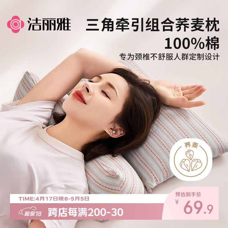 洁丽雅（Grace）纯棉三角牵引组合枕荞麦枕头颈椎枕荞麦皮荞麦壳夏季枕头舒颈枕