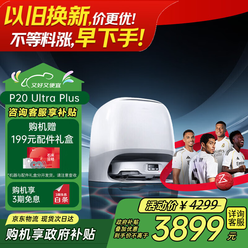 石头（roborock）扫地机器人 P20 Ultra Plus 扫拖洗烘一体机 自动集尘热水洗拖布擦地拖地洗地机吸尘器   A2250RR