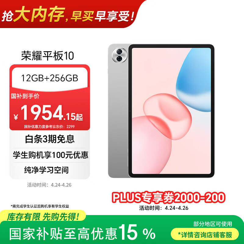 荣耀平板10 12.1英寸 2.5K轻薄高刷护眼屏 骁龙7Gen3 纯净学习空间 学习平板 学习机 12+256GB 苍山灰