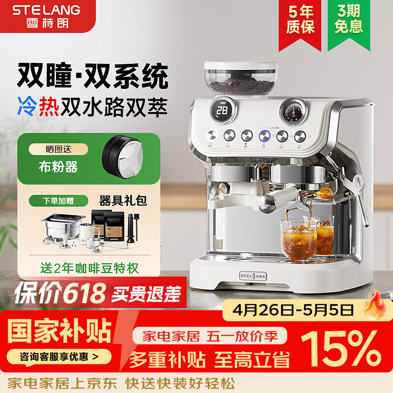 雪特朗（STELANG）【保价618】517ED双锅炉系统半自动咖啡机家用研磨一体机意式美式咖啡机冷热双萃