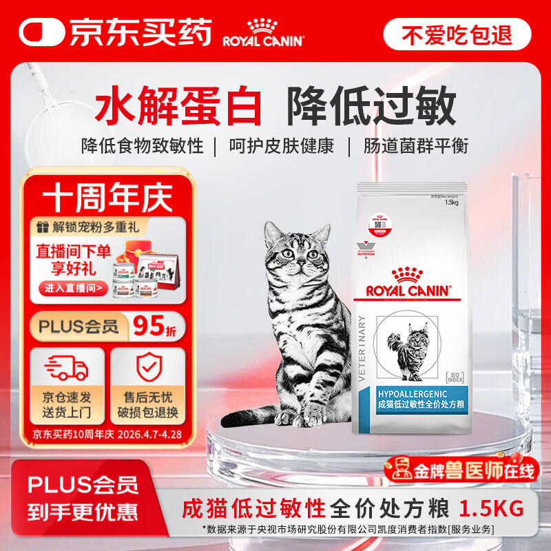 皇家低敏处方猫粮DR25呵护皮肤健康消化健康成猫处方粮配方粮1.5KG