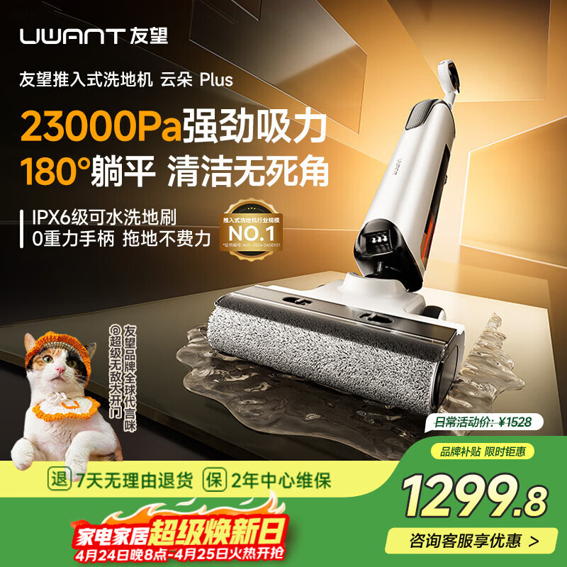 UWANT大开门同款友望洗地机云朵Plus【0重力手柄推入式基站】家用洗吸拖一体自清洁拖地机电动拖把