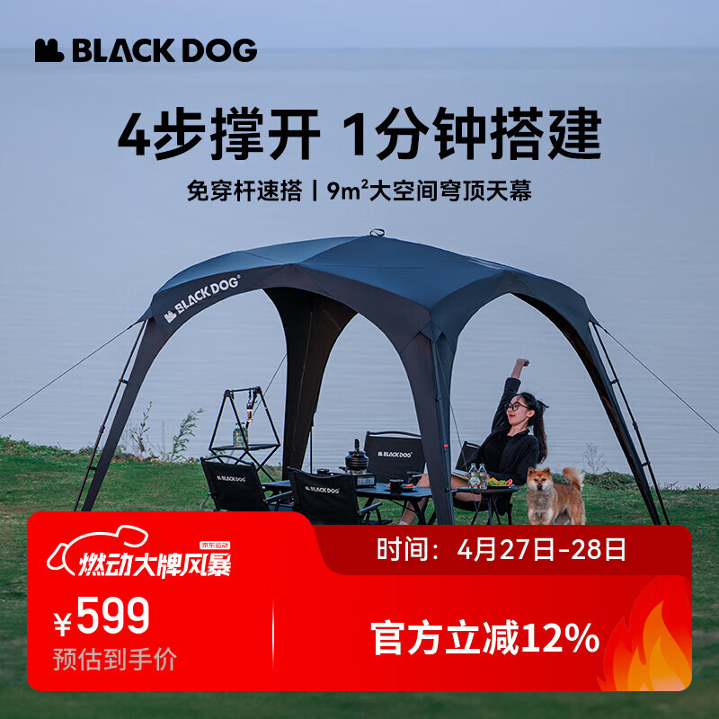 black dog黑狗自动穹顶天幕速开户外露营自立免搭建黑胶遮阳棚 天幕