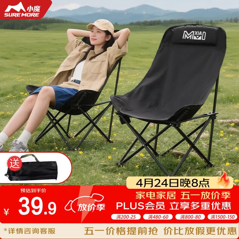 小魔户外折叠椅 露营椅高背月亮椅折叠靠背椅子 折叠凳便携躺椅钓鱼椅