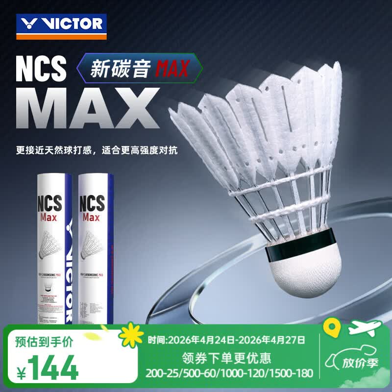 威克多（VICTOR）自营旗舰店羽毛球人造球稳定耐打新碳音NCS MAX单筒/12只装77球速