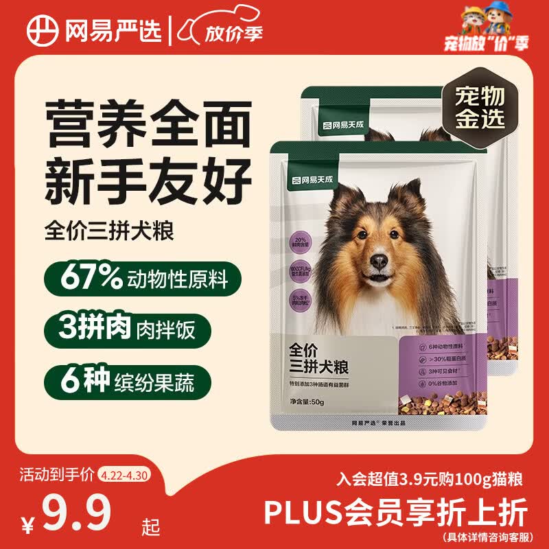 网易严选犬粮 全价冻干三拼鸡肉狗粮幼犬成犬小型中大型犬通用金毛 50g*2