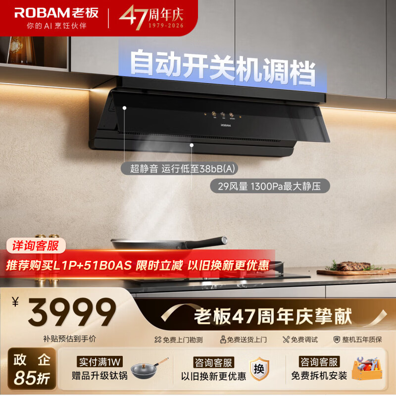 老板【超薄平嵌L1P】【推荐新品L5P】齐平橱柜抽吸排油烟机顶侧一体以旧换新29大吸力天然气上门安装