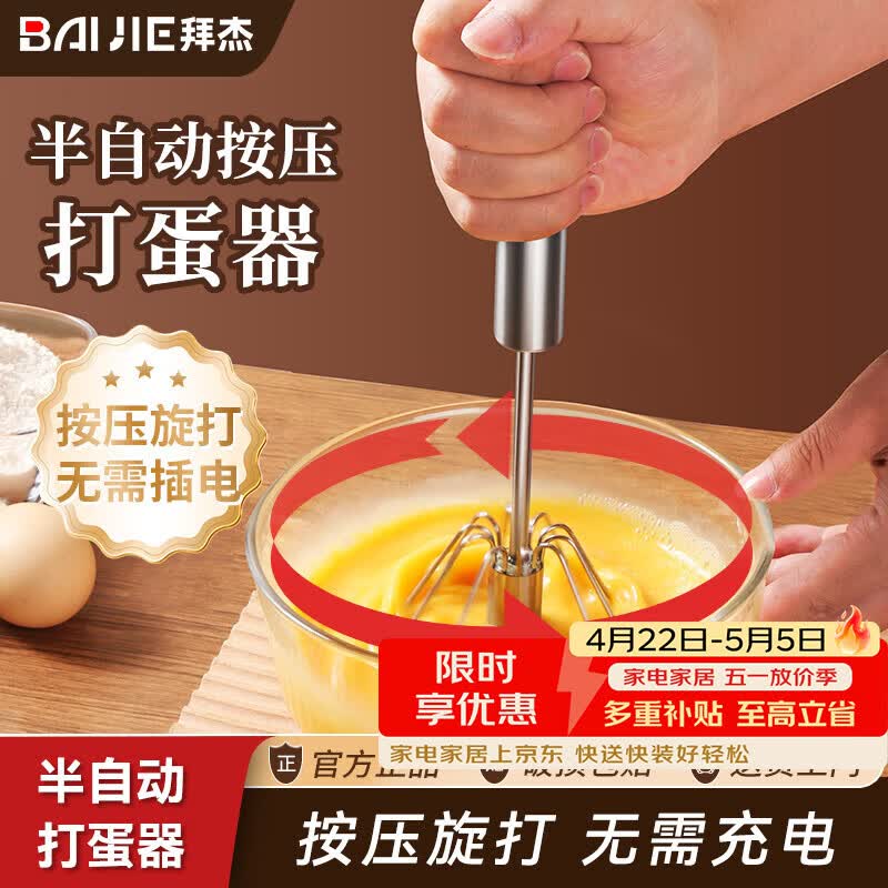 拜杰打蛋器手持半自动按压宝宝辅食工具玉米蛋挞不锈钢奶油搅蛋器