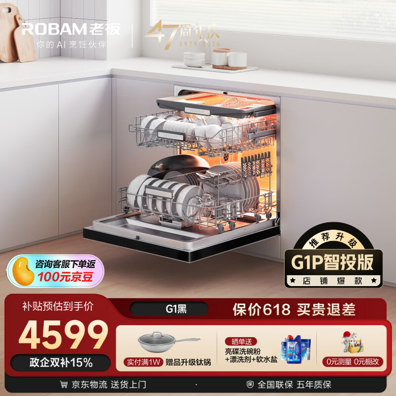 老板（Robam）【推荐智投版G1P】盐系W76D-G1 Ultra火山盐黑150升以上大容量嵌入式洗碗机家用全自动紫外消毒