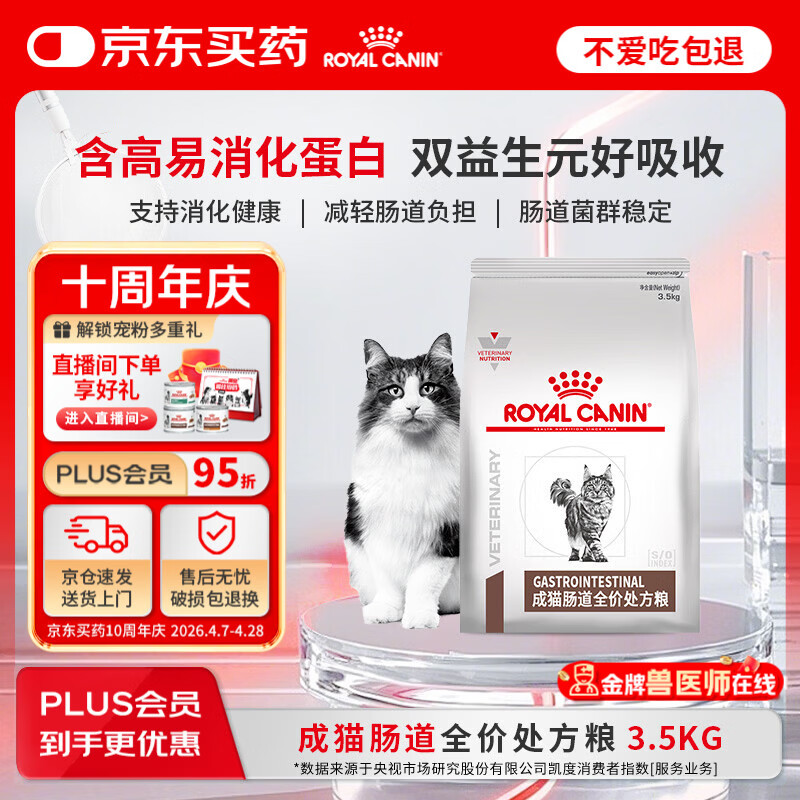 皇家肠道处方粮GI32消化支持高适口性成猫肠道全价处方粮配方粮3.5KG