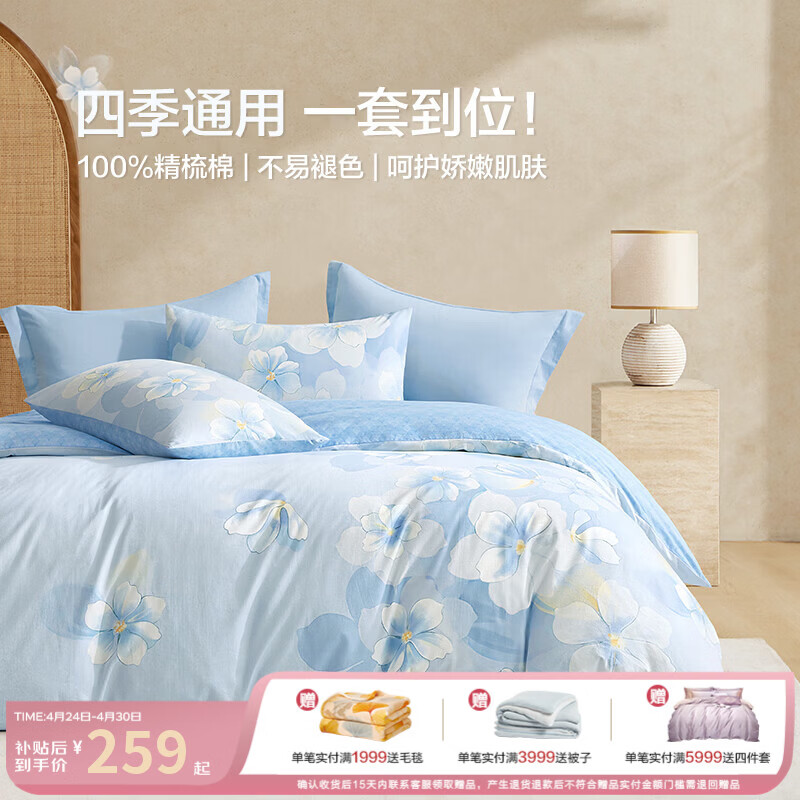 博洋（BEYOND）博洋家纺纯棉四件套全棉套件单双人被罩床单枕套田园风套件床品 清和月蓝【花卉系列】 1.5米四件套 床单款 被套200*230cm