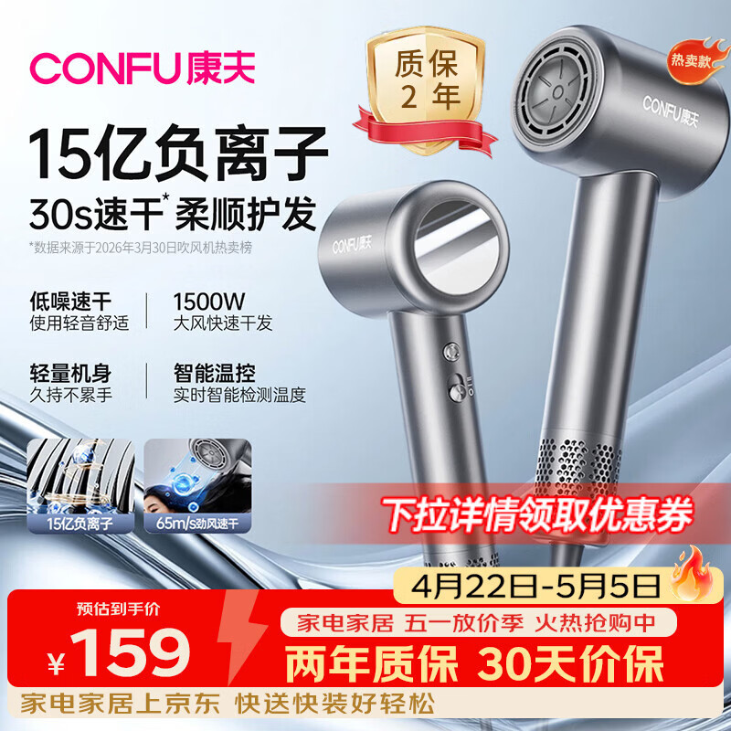 康夫（CONFU）高速吹风机 15亿负离子护发电吹风 1500W大功率速干 家用大风力吹风筒F8灰 母亲节礼物