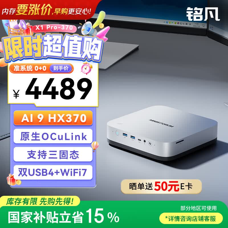 铭凡X1 Pro-370旗舰AMD 锐龙 AI9 HX 370 高性能AI PC迷你主机台式机mini主机游戏办公openclaw主机