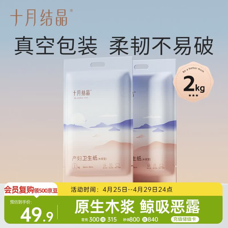 十月结晶刀纸产妇纸（34*60cm）月子纸孕产妇产褥期卫生纸2袋（250g*8包）