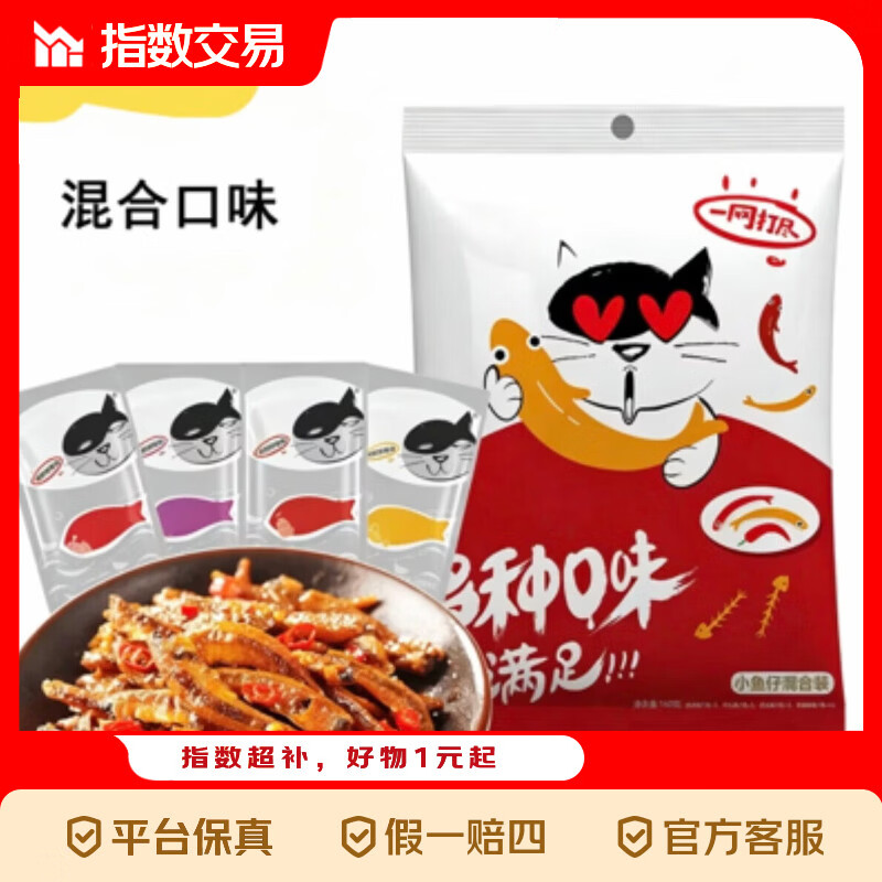 香辣鱼仔鱼干休闲零食特产开袋即食  7g/袋 20袋 混合口味活动 20包
