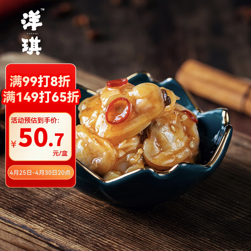 洋琪食品麻辣鲜蛤500g 烧烤夜宵预制菜 日料麻辣蛤蜊肉花蛤 下饭下酒小菜