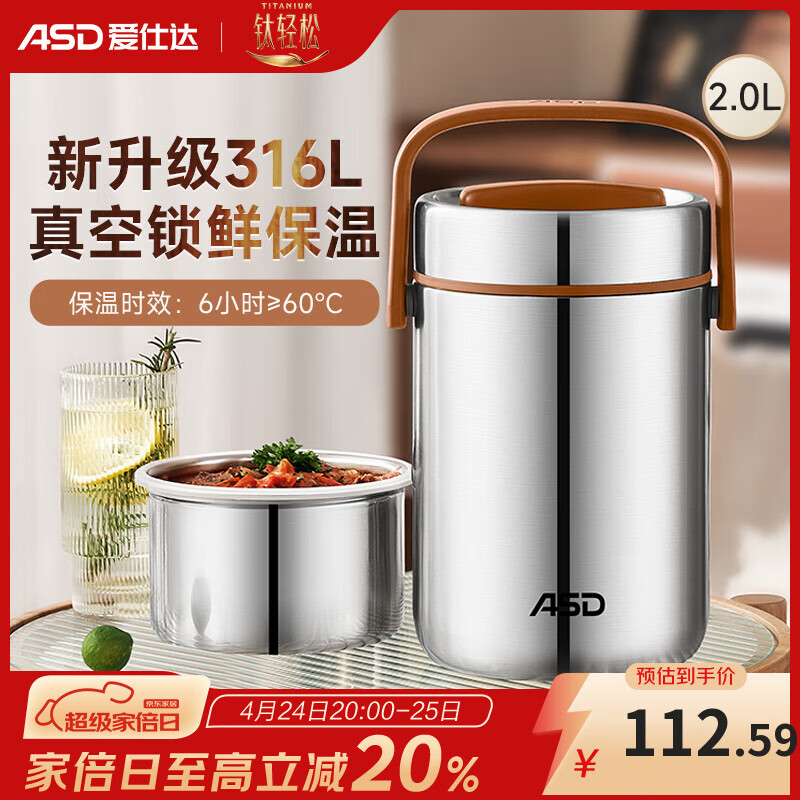爱仕达饭盒保温提锅316L不锈钢真空保温桶2.0L便携保温便当盒RWS20T10WG