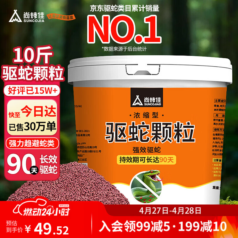 尚烤佳（Suncojia）驱蛇颗粒非雄磺粉驱蛇粉户外驱害虫蜈蚣蝎子家用庭院防蛇药10斤