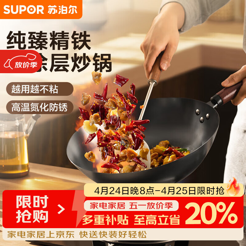 苏泊尔（SUPOR）精铁炒锅健康无涂层铁锅32cm明火燃气炒菜锅