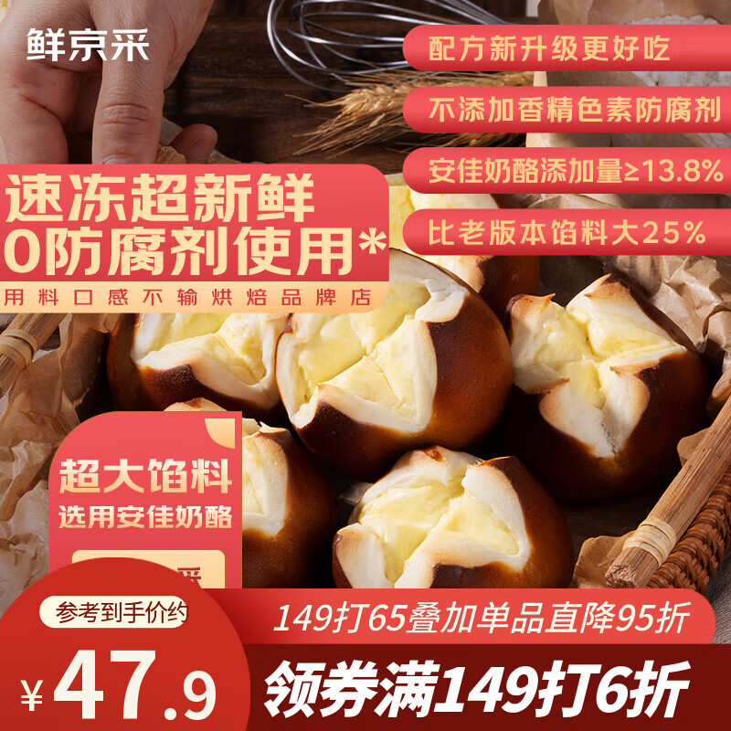 鲜京采 碱水奶酪球欧包800g/10枚 烘焙面包欧包家庭健康早餐糕点代餐中