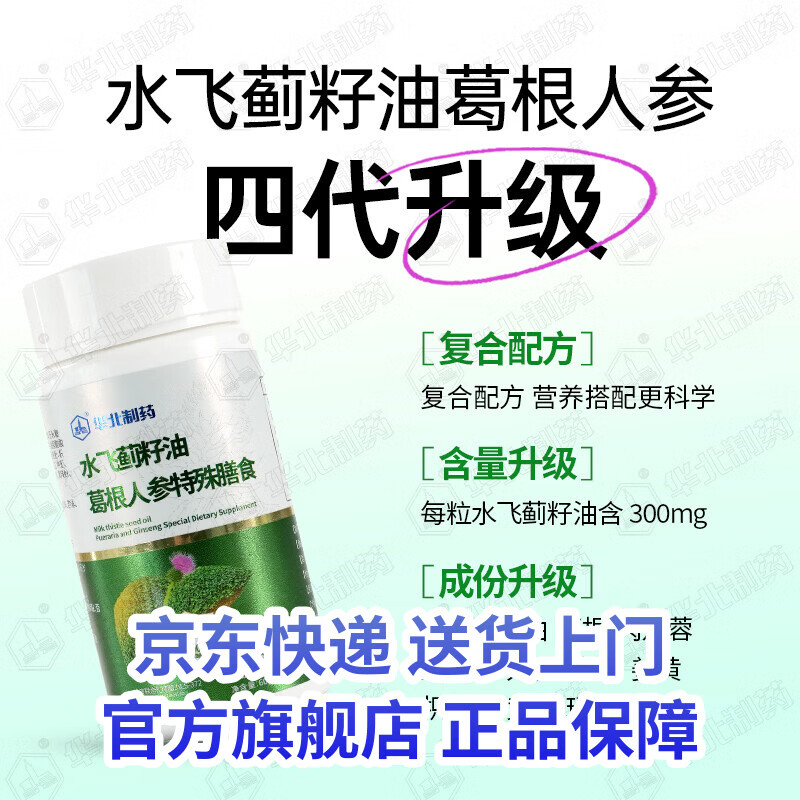 华北制药大健康水飞蓟籽油葛根人参 奶蓟草呵护保养 四代升级 60粒*6瓶【超划算】