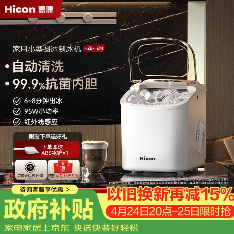惠康制冰机家用小型宿舍15KG子弹冰全自动清洗小功率冰块家用制冰机