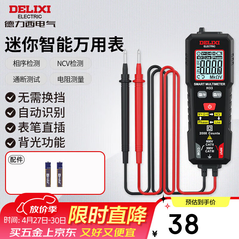 德力西电气万用表家用迷你智能防烧数字多用表NCV探测 H33