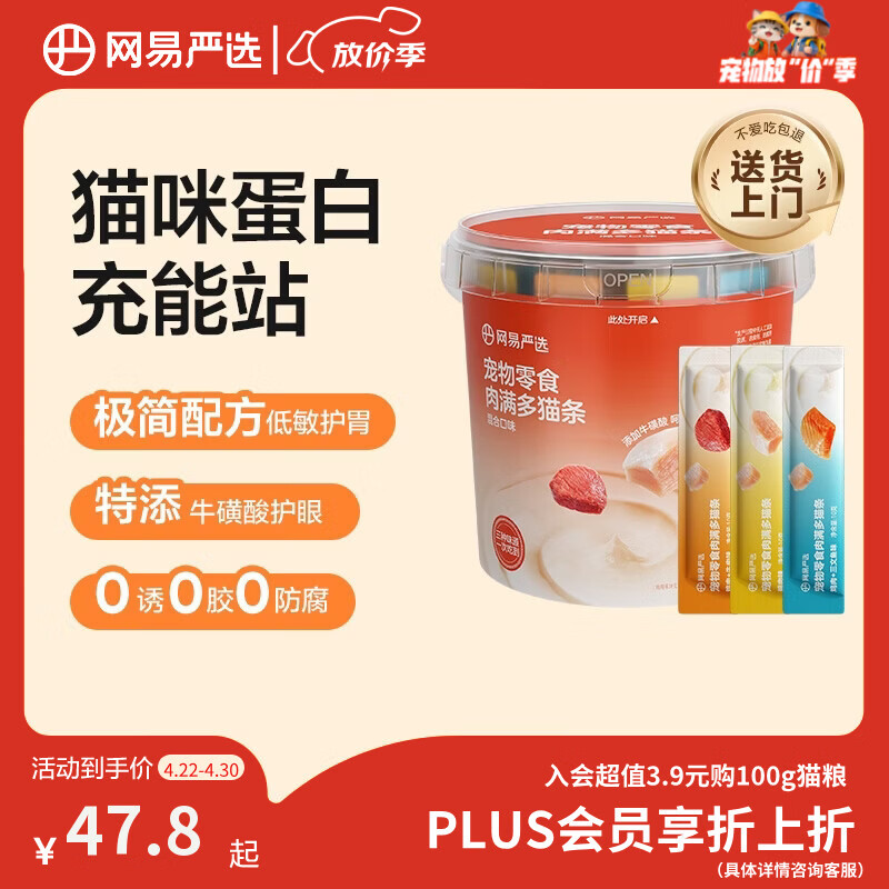 网易严选肉满多猫条成猫幼猫通用猫咪零食湿粮猫条混合口味 10g*80条