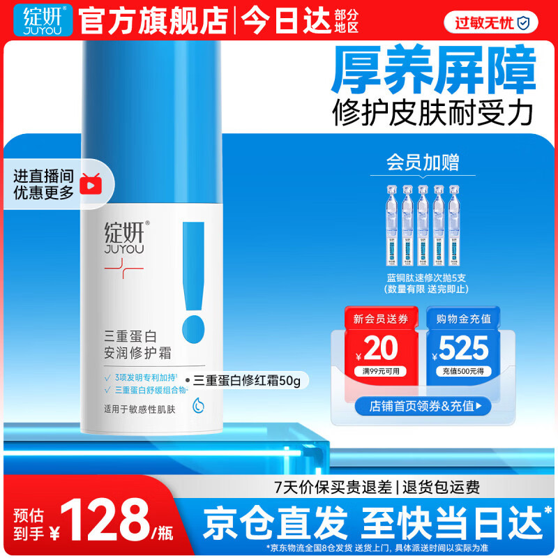 绽妍面霜 修红霜 三重蛋白敏肌特护干燥痒红血丝泛红修护屏障水乳套装 【干皮修红】三重蛋白修护霜50g