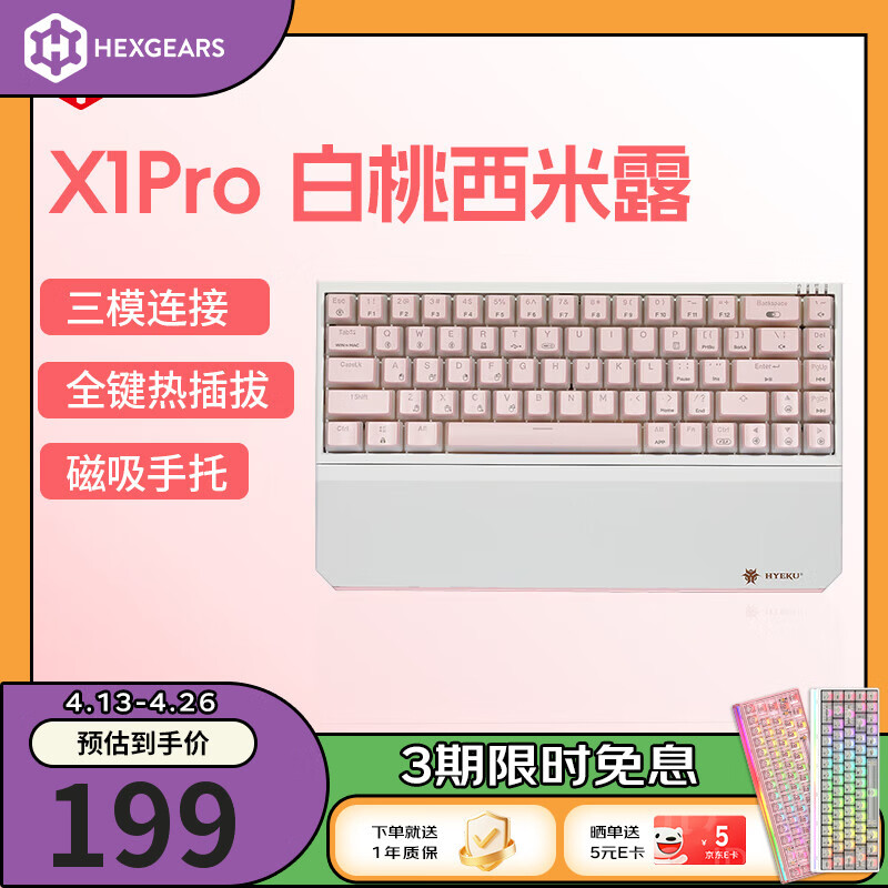 黑峡谷X1Pro三模客制化机械68键键盘游戏电竞专用蓝牙办公机械键盘 X1Pro 白桃西米露-凯华玫瑰红轴-轻音速触