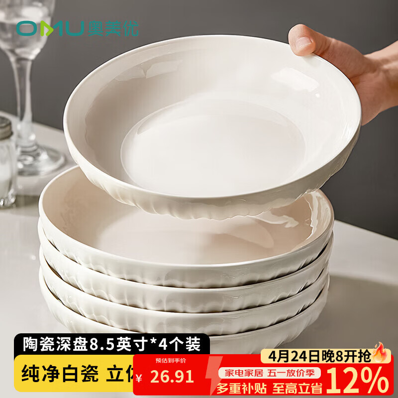 奥美优（AOmeiyou）陶瓷盘子菜盘家用简约白色釉下彩餐具餐盘碟子深盘套装8英寸4只